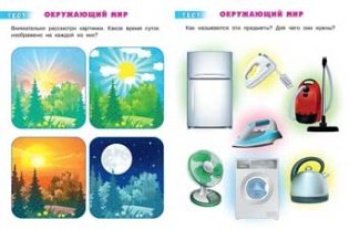 Тесты. 4-5 лет (окружающий мир) фото книги 2