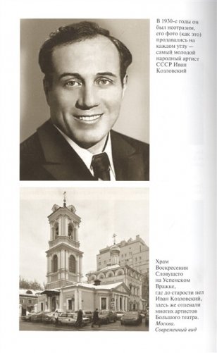 Большой театр от Федора Шаляпина до Майи Плисецкой фото книги 5