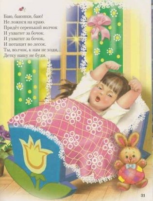 Сказки на ночь малышам фото книги 2