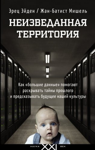 Неизведанная территория фото книги