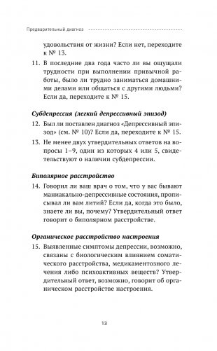 Психосоматика. Краткий курс самопомощи фото книги 14