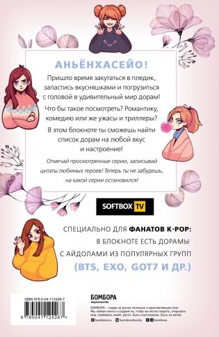 Комплект для поклонника корейских комиксов и сериалов фото книги 5