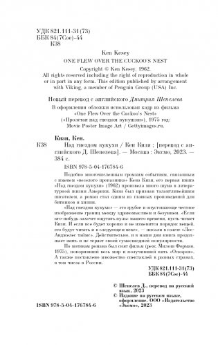 Над гнездом кукухи фото книги 5