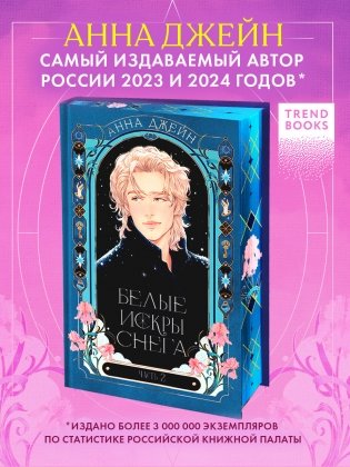 Белые искры снега. Часть 2 фото книги 2