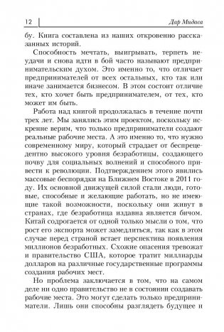 Дар Мидаса фото книги 4