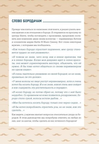 Борода и усы. Инструкция по применению фото книги 10