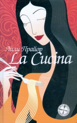 La Cucina-Кухня фото книги