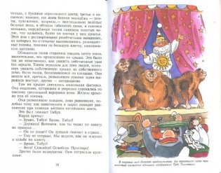 Три толстяка фото книги 4