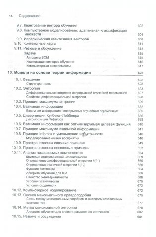 Нейронные сети. Полный курс. Учебное пособие фото книги 2