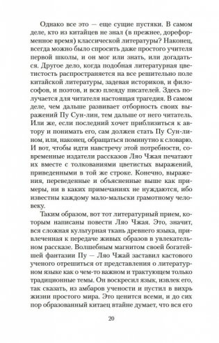 Рассказы о необычайном фото книги 20