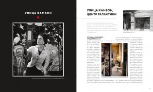 Комплект подарочный "Абсолютно CHANEL" фото книги 7