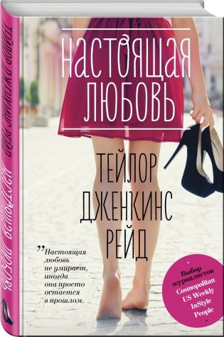 Настоящая любовь фото книги 2