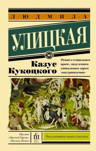 Казус Кукоцкого фото книги