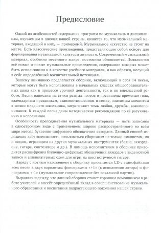 Где живет музыка. Сборник песен для 1-4 классов с методическими рекомендациями фото книги 2