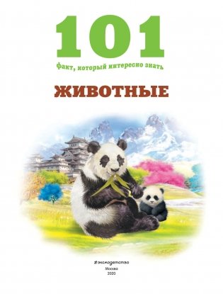 Животные фото книги 6