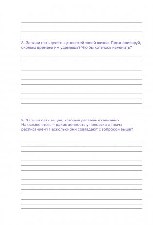 Check your life. Ежедневник осознанного человека фото книги 12