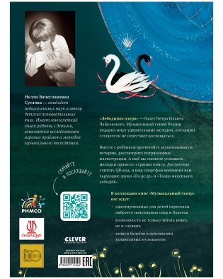 Музыкальный театр. Лебединое озеро фото книги 15