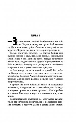 Гаджет. Чужая война фото книги 5