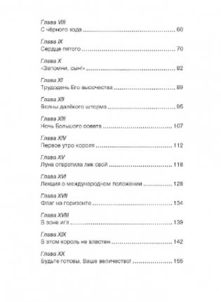 Будьте готовы, Ваше высочество! фото книги 3