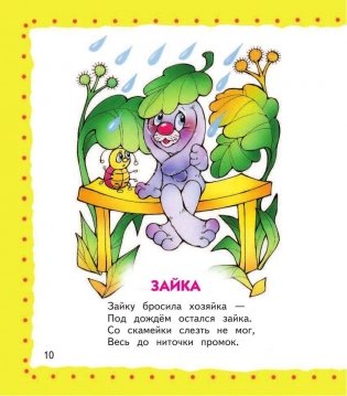 Я расту. Стихи фото книги 10