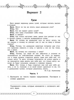 Все комплексные работы. Стартовый и итоговый контроль с ответами. 2 класс фото книги 10