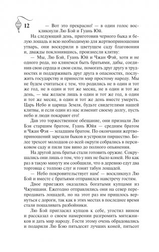 Троецарствие. Том 1 фото книги 12