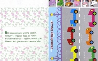 Мои первые аппликации. Первое творчество. Выпуск 4 фото книги 2