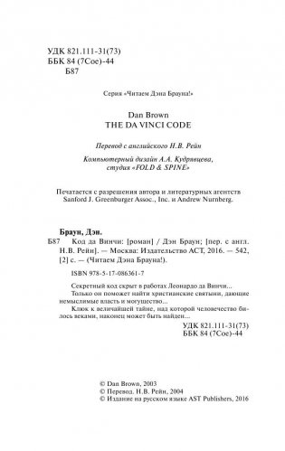 Код да Винчи фото книги 2