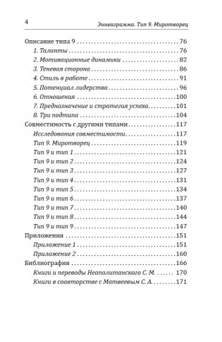 Эннеаграмма. Тип 9. Миротворец фото книги 3