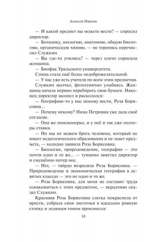 Географ глобус пропил фото книги 10