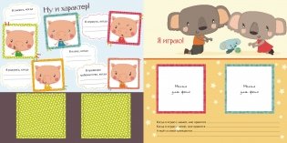 Мой первый альбом для фотографий и эмоций фото книги 5