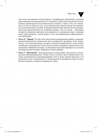 Пользовательские истории: гибкая разработка программного обеспечения фото книги 12