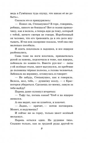 Малахитовая шкатулка. Сказы (ил. Т. Ляхович) фото книги 7