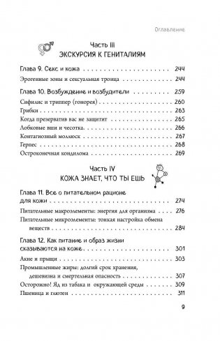 Что скрывает кожа. 2 квадратных метра, которые диктуют, как нам жить фото книги 9