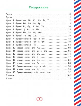Английский язык. Тренажер по письму и чтению для детей фото книги 3