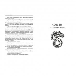 Shadowrun. Никогда не связывайся с драконом (Секреты силы, книга 1). Магия приходит в город фото книги 2