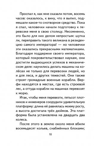 Гулливер в стране лилипутов (ил. А. Симанчука) фото книги 11