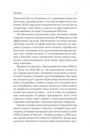 Добейся успеха с помощью позитивного мировосприятия фото книги 7