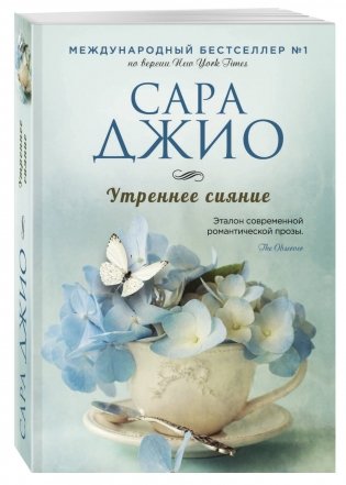 Утреннее сияние фото книги 2