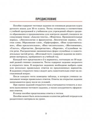Русский язык. Тесты для тематического и итогового контроля. 10 класс фото книги 2