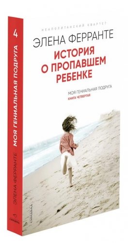 История о пропавшем ребенке фото книги