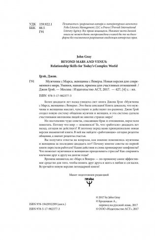 Мужчины с Марса, женщины с Венеры. Новая версия для современного мира. Умения, навыки, приемы для счастливых отношений фото книги 3