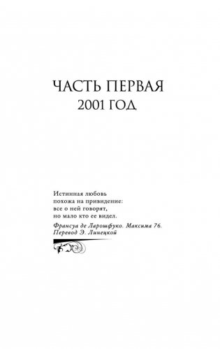 Второй взгляд фото книги 6