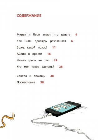 Безопасность в сети. Как защитить себя от насилия и мошенничества фото книги 2