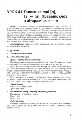 Мова - наша спадчына. Урокі беларускай мовы ў 2 класе (II паўгоддзе) фото книги 2