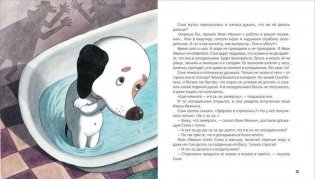 Знаменитая собачка Соня фото книги 2