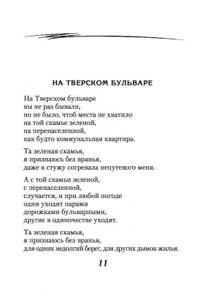 Лирика фото книги 11