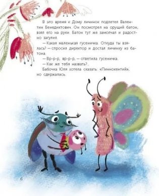 Мечта Валентины. Как найти свой настоящий талант фото книги 7