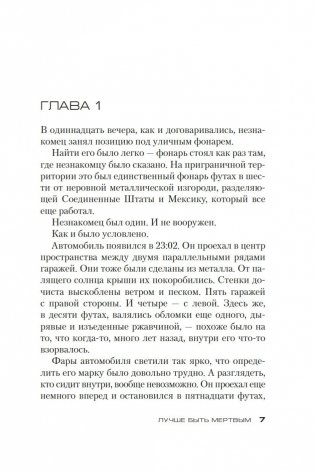 Джек Ричер: Лучше быть мертвым фото книги 7