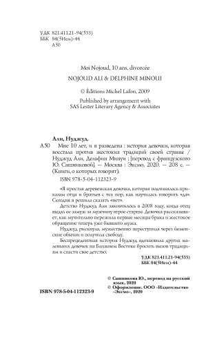 Мне 10 лет, и я разведена фото книги 13